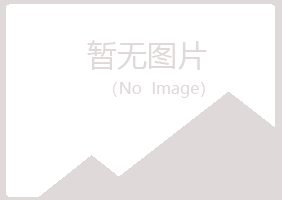 含山县易梦化学有限公司